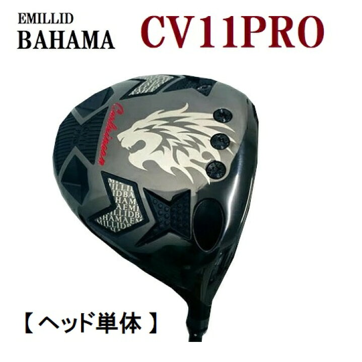 楽天市場】【ヘッド単体CV11】エミリッドバハマ CV11 PRO 新品 EMILLID  