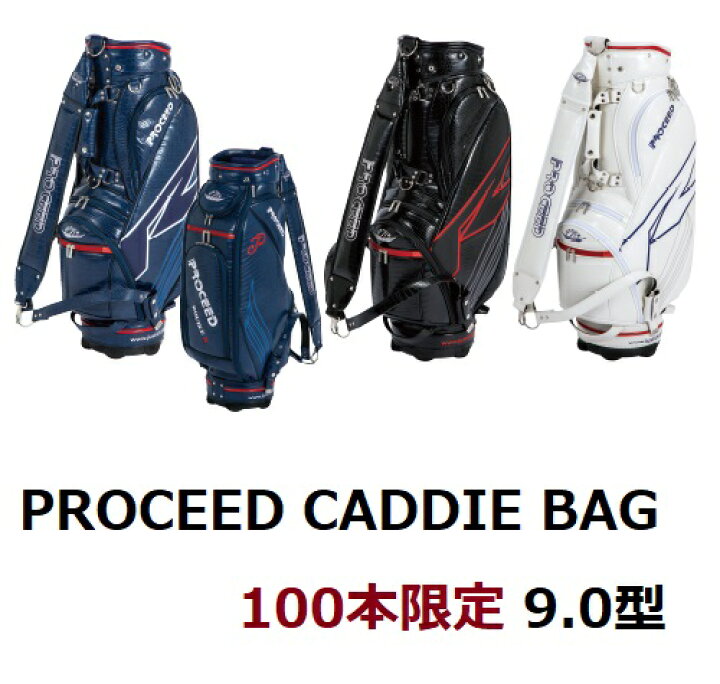 楽天市場】【2021モデル】PROCEEDプロシード キャディバッグ9型 