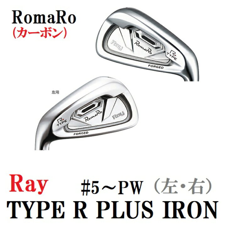 楽天市場】ロマロ Ray TYPE R PLUS IRON[カーボン]5番〜PW 6本 セット 