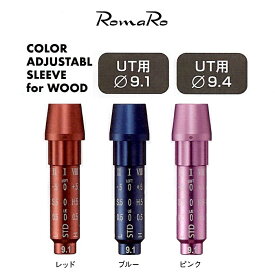 ロマロ RomaRo Color ADJUSTABL SLEEVE for ドライバー用/FW用/ UT用 ユーティリティ用 フェアウエイウッド用レッド・ブルー・ピンク