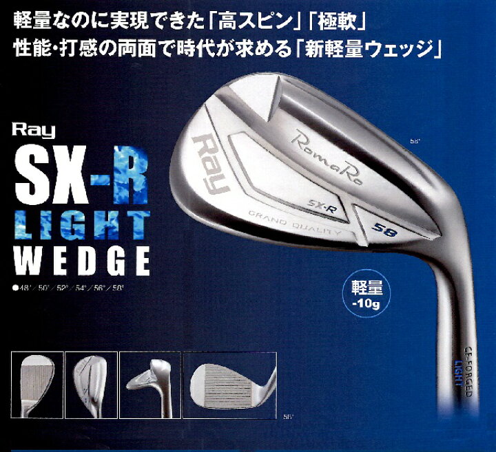 楽天市場】Romaroロマロ Ray SX-R LIGHT WEDGE 軽量-10gウェッジ46 