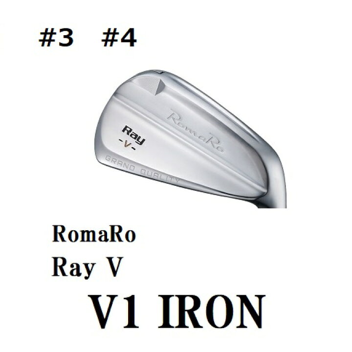 楽天市場】Romaroロマロ Ray V V1IRON3番、4番 単品 ROMARO Vアイアン 