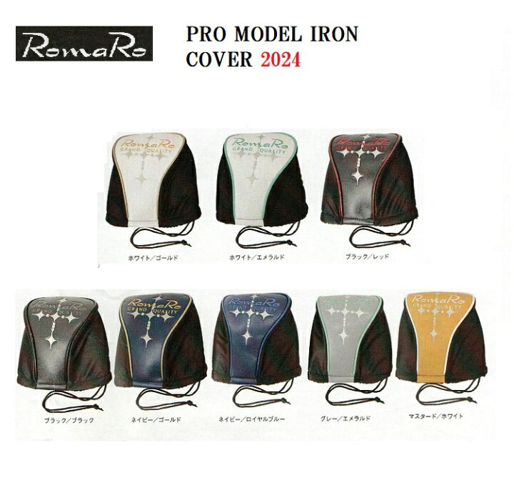 楽天市場】2024 RomaRo ロマロ アイアンカバーPRO MODEL IRON COVER 