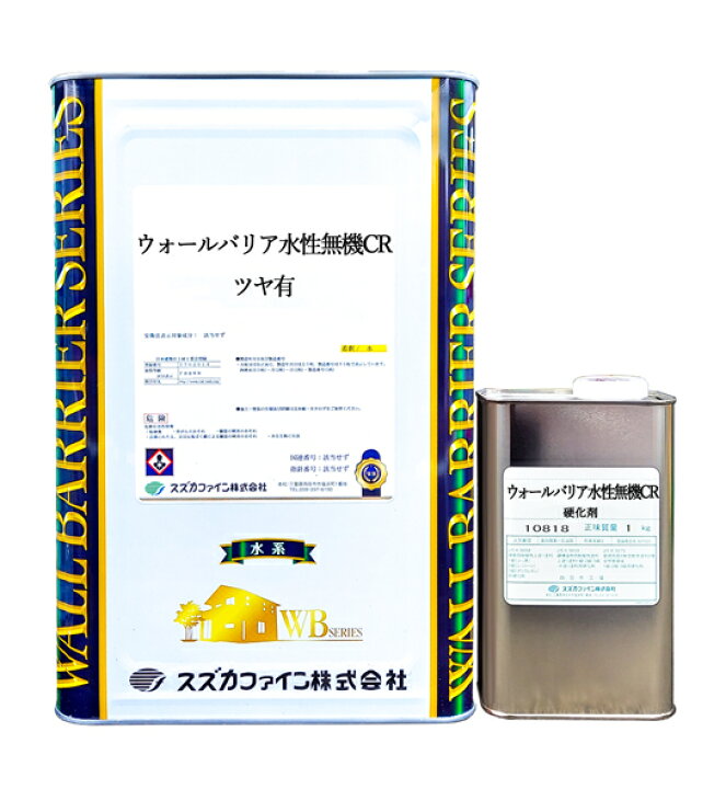 ウォールバリア水性無機CR塗装クリヤー14L & 15Lセット 両方2液 