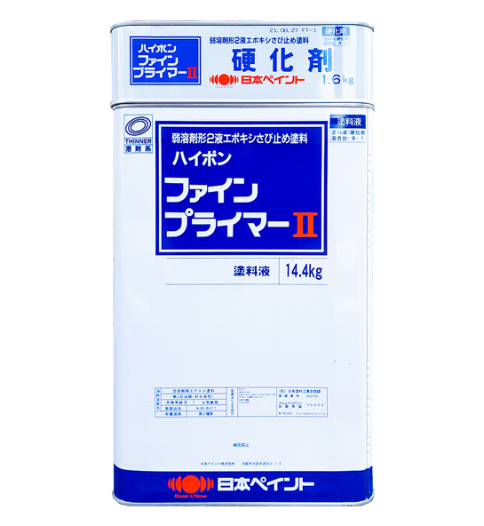 日本ペイント ハイポンファインプライマーII 16kgセット (ペンキ