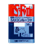 日本ペイント　シリコンルーフ2　ツヤ有　標準色　14K