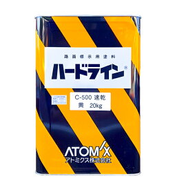 アトミクス　ハードラインC-500速乾　ツヤ消　黄　20K