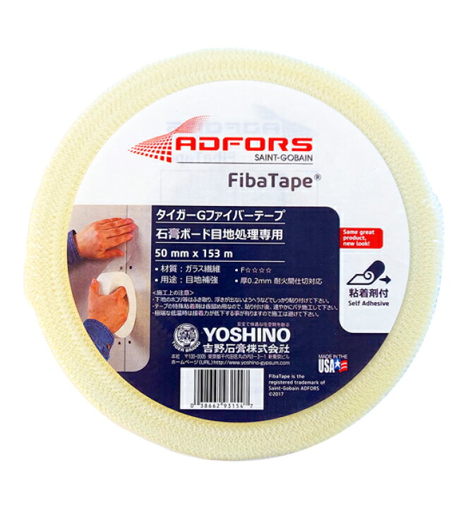 楽天市場】吉野石膏 タイガーGファイバーテープ 厚さ0.2mmX幅50mmX長さ 