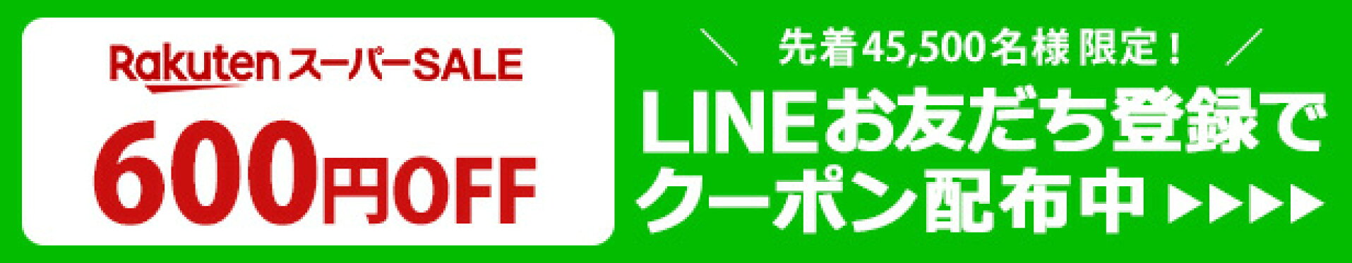LINEお友だち登録