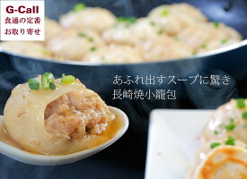 長崎焼小籠包チャイデリカ 長崎 焼小籠包 詰め合わせ N1502 豚肉 15個 2袋 計30個 北海道・沖縄送料別 つめあわせ セット 冷凍 小籠包 中華 簡単 惣菜 点心