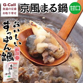 水幸苑 すっぽん鍋 京風まる鍋 甘口 送料無料 冷凍 愛媛 スッポン すっぽん 鍋 スッポン鍋 まるなべ セット 総菜 お取り寄せ 簡単調理