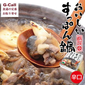 水幸苑 おいしいすっぽん鍋 そのあとの雑炊もうまい 辛口 送料無料 冷凍 愛媛 スッポン お取り寄せ 雑炊 本格料理 簡単調理 贈答 ギフト 魚介類 生産者直送
