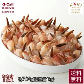 かに物語 Deep Sea Red Crab むき身 1本爪 700g 送料無料 魚介 冷凍 カニ 蟹 新鮮 ギフト