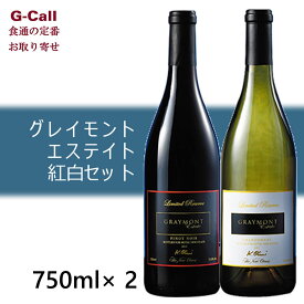 ホテルニューオータニ グレイモント エステイト紅白セット 750ml×2本入り 送料無料 お酒 ワイン オータニハウスワイン ギフト 贈答 お取り寄せ