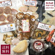 岩城の燻製屋チャコール おつまみギフト 冷酒に合う！いぶりがっことチーズ入り贅沢おつまみ燻製9種 四国…