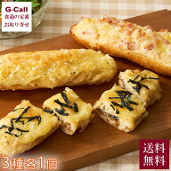 川石水産 帆立たっぷりグラタン 3種 各1箱 155g 送料無料 帆立 ホタテ 総菜 洋風総菜 パン 総菜パン 冷凍…