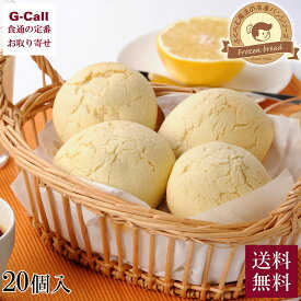 ブーランジュリーピノキオ ふくらむ魔法の冷凍パンシリーズ 国産小麦 ふくらむ魔法のメロンパン プレーン 20個入 4個入 5袋 北海道/四国/九州・沖縄送料別 冷凍