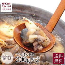 水幸苑 すっぽん とっぽ鍋セット 甘口 送料無料 すっぽん 鍋 セット 総菜 コラーゲン 骨付き 四国宇和島 エンペラー お取り寄せ ギフト