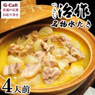 【指定日必須】つきじ治作 名物水たき 4人前 北海道・九州・沖縄無料別 お鍋 お店の味 老舗 自宅で簡単 …
