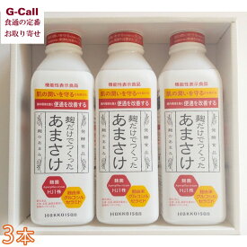 八海醸造 麹だけでつくったあまさけ 825g 3本セット 北海道/四国/九州・沖縄送料別 甘さけ あまざけ 米麹 ノンアルコール 砂糖不使用 八海山 冷蔵 ギフト 贈答