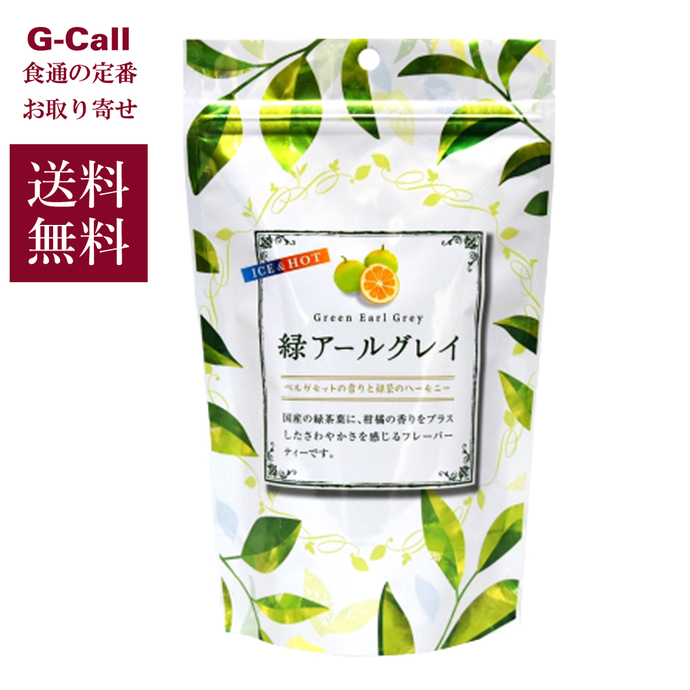さらにパワーアップした味わいをぜひどうそ! 喜作園 緑のアールグレイ 1袋40g（2g×20包）×10 送料無料 お茶 飲み物 ソフトドリンク 緑茶 ティーバッグ