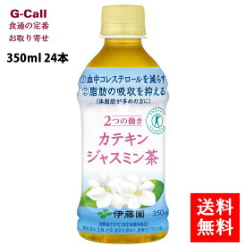 送料無料　伊藤園 2つの働き カテキンジャスミン茶　350ml×24本