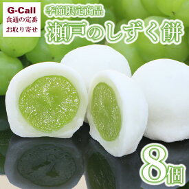 楽天市場 ぶどう 大福 和菓子 スイーツ お菓子の通販