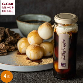 芋菓子屋 団子瓶 黒蜜きな粉芋クリーム団子瓶 4本入 フランダースフリッツ 北海道/東北/九州・沖縄送料別 冷凍 和菓子 だんご きなこ お菓子 FLANDER FRITES