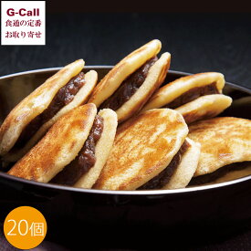 虎屋本舗 天皇陛下献上御喜納菓 虎焼 20個入 北海道/東北/沖縄送料別 どら焼き 和菓子 あんこ ギフト 贈り物 お取り寄せ お菓子 スイーツ 甘味