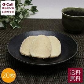 長池彩華堂 小判柴舟 20枚 送料無料 和菓子 焼き菓子 ギフト せんべい お茶菓子 贈答 金沢 グルメ 伝統和菓子 石川県 銘菓 煎餅 お土産 柴舟