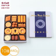泉屋東京店 スペシャルクッキーズ 10種類の詰合せ 440g 北海道/中国/四国/九州・沖縄送料別 お菓子 スイ…