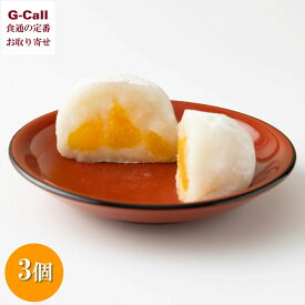 愛媛 清光堂 紅まどんな大福 3個入り 北海道/東北・沖縄送料別 一福百果まるごとフルーツ大福 フルーツ大福 蜜柑 みかん ギフト 贈答 今治 大福