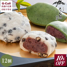 10％OFF たん熊 北店 豆大福・草餅詰合せ 計12個入 送料無料 和菓子 お菓子 スイーツ ギフト 贈答 御礼 あんこ もち菓子 冷凍 大福 よもぎ ヨモギ お取り寄せ