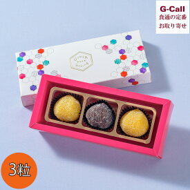 銀座鈴屋 栗甘納糖 3粒入 北海道/四国/九州・沖縄送料別 甘納豆 栗 和菓子 お茶請け スイーツ お取り寄せ 贈答 ギフト詰め合わせ 銀座 老舗 栗 GINZA SUZUYA