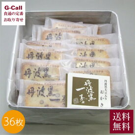 JA丹波ささやま 丹波黒大豆入り おかき 丹波黒一番 36枚 TO-32 送料無料 ギフト 贈答 おやつ 駄菓子 米菓 おかき 煎餅 せんべい 大豆入りおかき お取り寄せ