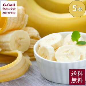 【指定日不可】おかやまバナナ 5本入 化粧箱入り おかやまおひさまファーム 送料無料 バナナ 岡山 果物 フルーツ ギフト くだもの 産地直送 グロスミッシェル