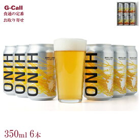 クラフトビール HINOBREWING バカラガ— 6缶セット 北海道・沖縄送料別 ヒノブルーイング ビール 滋賀県 日野 日野町 お酒 お取り寄せ クラシックラガー