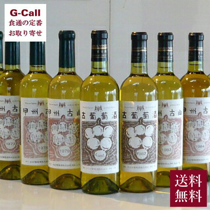 楽天市場】まるき葡萄酒 ヴィンテージワイン 甲州古曲 1988 720ml 送料 