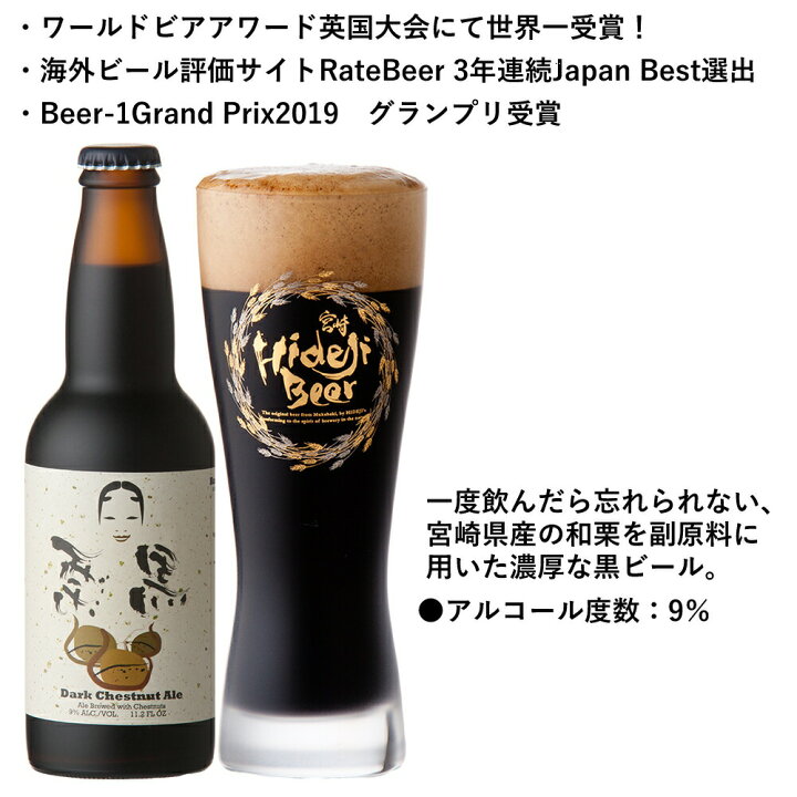 楽天市場】送料無料 宮崎ひでじビール 栗黒6本ギフトセット 発泡酒/クラフト/お酒/アルコール/お取り寄せ/九州/瓶/ギフト/贈答/お中元/お歳暮/ お祝い/プレゼント : G-Call 食通の定番 お取り寄せ 楽天市場】送料無料 宮崎ひでじビール 栗黒6本ギフトセット 発泡酒/クラフト/お酒/アルコール/お取り寄せ/九州/瓶/ギフト/贈答/お中元/お歳暮/ お祝い/プレゼント : G-Call 食通の定番 お取り寄せ