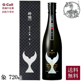 酔鯨酒造 酔鯨純米大吟醸 象 Sho 720ml 16度 1本 送料無料 すいげい SUIGEI 日本酒 岡山 備前雄町