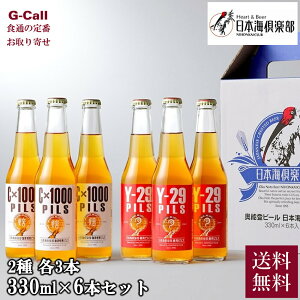 日本海倶楽部 焼肉ピルス 珈琲焙煎ピルス 330ml 各3本 計6本セット 北海道・沖縄送料別 酒 ピルスナー 島唐辛子 コーヒー 発泡酒 ビール ギフト メーカー直送