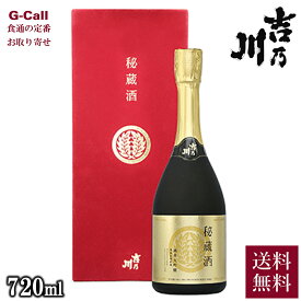 吉乃川 純米大吟醸 秘蔵酒 吉乃川 720ml 送料無料 日本酒 地酒 贈り物 贈答 プレゼント ギフト