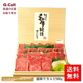 肉のいとう 最高級A5ランク仙台牛 精肉 霜降りカルビ 800g 送料無料 お取り寄せ 肉類 冷凍 全国肉用牛枝肉共励会 名誉賞受賞 超高級銘柄和牛