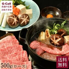 まるよし 松阪牛 すき焼き用 ロース 500g 牛脂入 送料無料 黒毛和牛 和牛 ブランド牛 すき焼き 肉 牛肉 すきやき 贈答 ギフト お中元 お歳暮 お取り寄せ グルメ