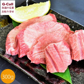 からくわ精肉店 国産牛タン 300g 北海道・四国/九州・沖縄送料別 牛タン たん タン 肉 お肉 牛肉 国産 貴重 素材 柔らかい ギフト 贈答 お祝い 生産者直送