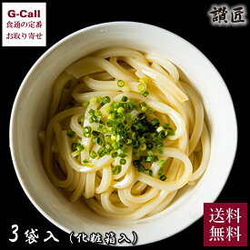 讃匠 半生本膳讃岐うどんセット 化粧箱入り うどん300g 3袋 希釈つゆ 9袋 送料無料 麺 ヌードル お中元 お歳暮 香川県 ギフト お取り寄せ 贈答 セット 簡単調理