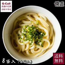 讃匠 半生本膳讃岐うどんセット 木箱入り うどん300g 8袋・希釈つゆ 24袋 送料無料 麺 ヌードル お中元 お歳暮 香川県 ギフト お取り寄せ 贈答 セット 簡単調理