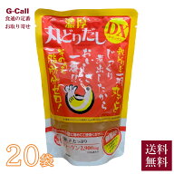 日本スープ 丸どりだしデラックス 250g×20袋 送料無料 国産 無添加 鶏スープ 鶏出汁 鶏だし 鶏ダシ コラ…