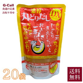 日本スープ 丸どりだしデラックス 250g×20袋 送料無料 国産 無添加 鶏スープ 鶏出汁 鶏だし 鶏ダシ コラーゲン 濃厚 味噌汁 煮物 鍋 便利 メーカー直送