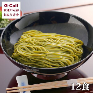 浅草むぎとろ 茶そば 12袋入り 北海道/四国/九州・沖縄送料別 ギフト プレゼント 浅草 むぎとろ とろろ 御祝 正月 そば 茶そば 蕎麦 生産者直送